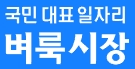 벼룩시장