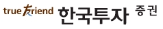 한국투자증권