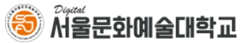 디지털서울문화예술대학교