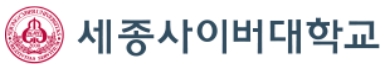 세종사이버대학교